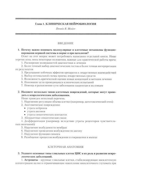 Секреты неврологии