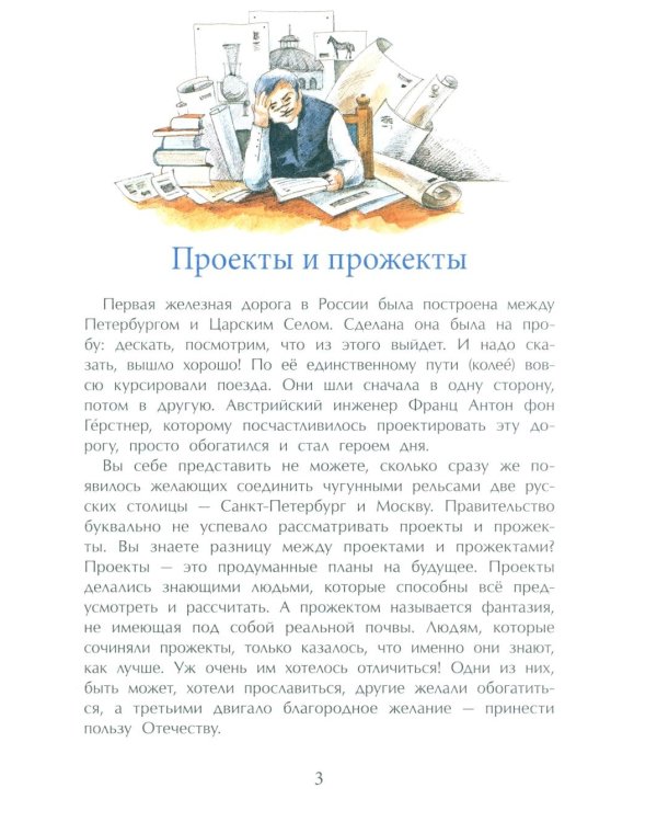 От столицы до столицы. Николаевская железная дорога. 3-е изд