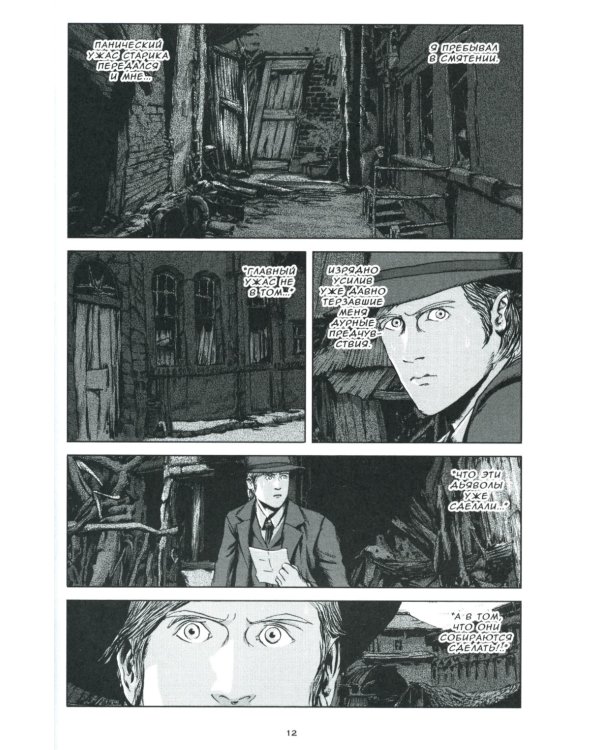 Тень над Иннсмутом. Т. 2