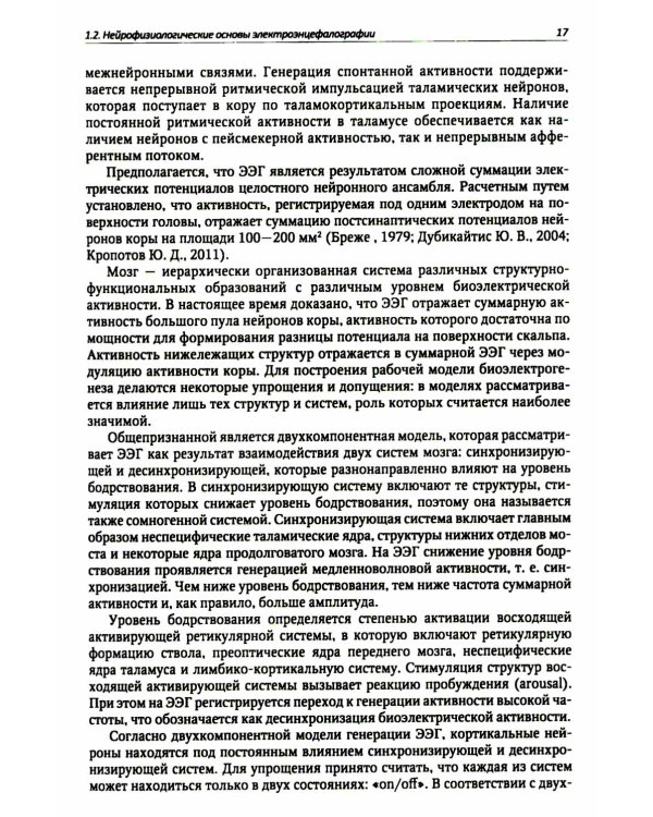 Функциональная и ультразвуковая диагностика в неврологии и нейрохирургии: руководство