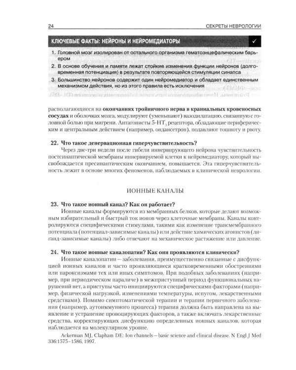 Секреты неврологии