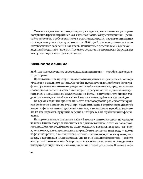 Операционный маркетинг: технологии продвижения вашего ресторана