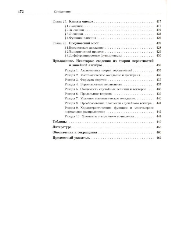 Наглядная математическая статистика: Учебное пособие. 11-е изд