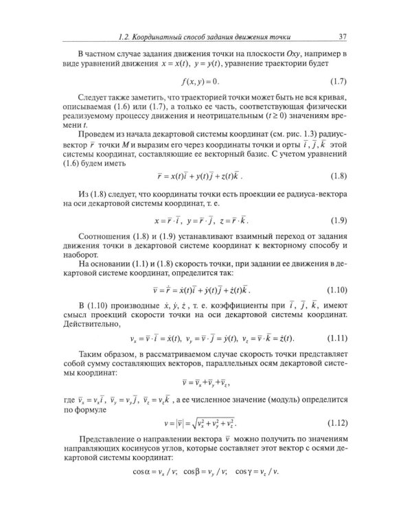 Курс теоретической механики: Учебник для вузов. 7-е изд