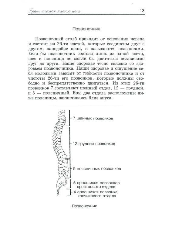 Практическая  Хатха Йога. 7-е изд
