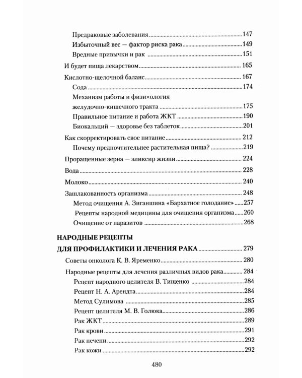Рак. Причины возникновения и профилактика. Мифы и реальность