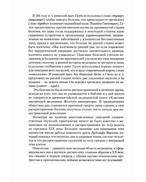 Рак. Причины возникновения и профилактика. Мифы и реальность