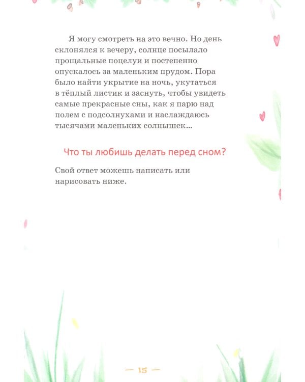 Мечта гусеницы. История одного чуда