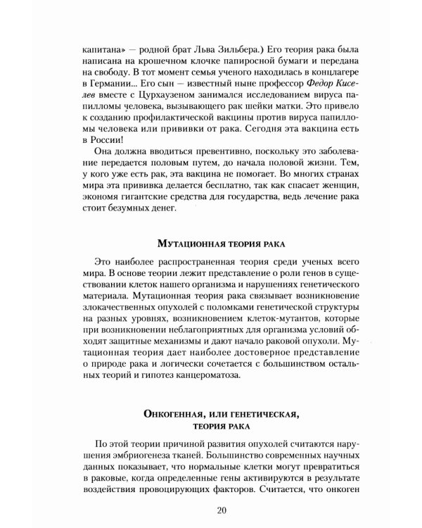 Рак. Причины возникновения и профилактика. Мифы и реальность