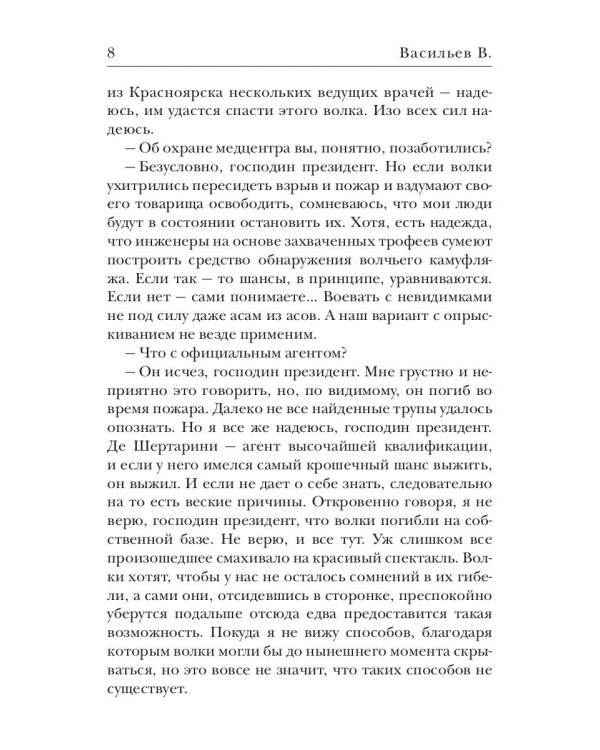 Зверь в каждом из нас. (Волчья натура)