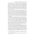 Медицинское право: судебная практика в России и за рубежом: монография