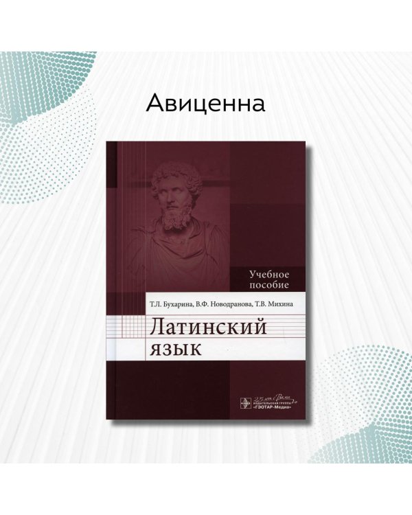 Латинский язык