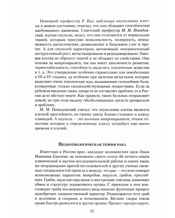Рак. Причины возникновения и профилактика. Мифы и реальность
