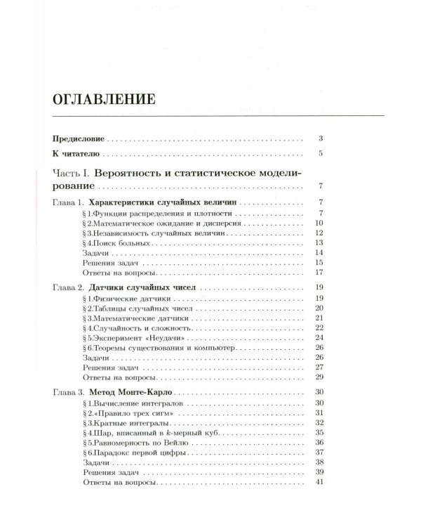Наглядная математическая статистика: Учебное пособие. 11-е изд