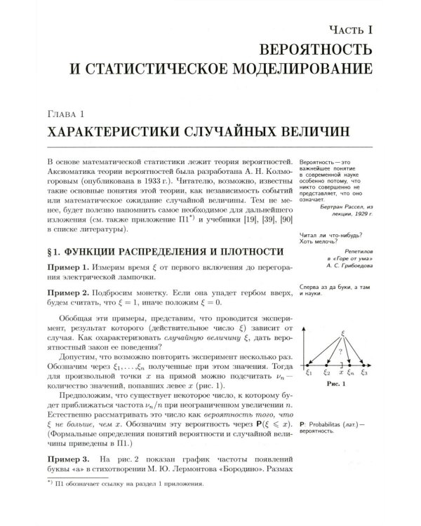Наглядная математическая статистика: Учебное пособие. 11-е изд