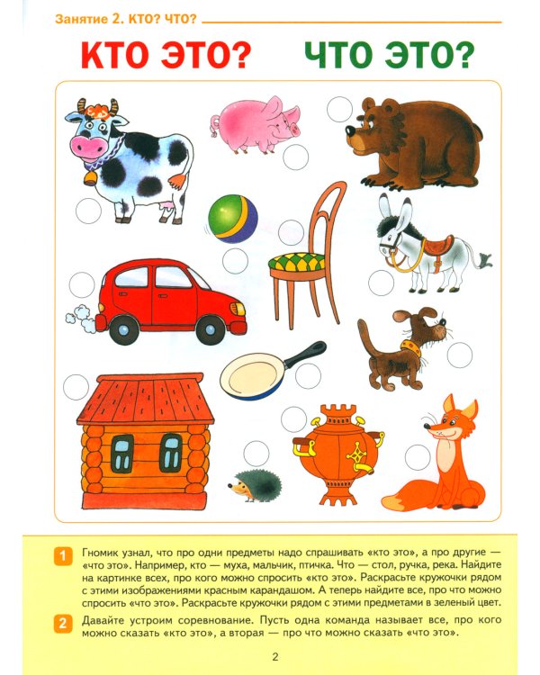 Развитие речи в детском саду и дома. Большая рабочая тетрадь. 4-5 лет