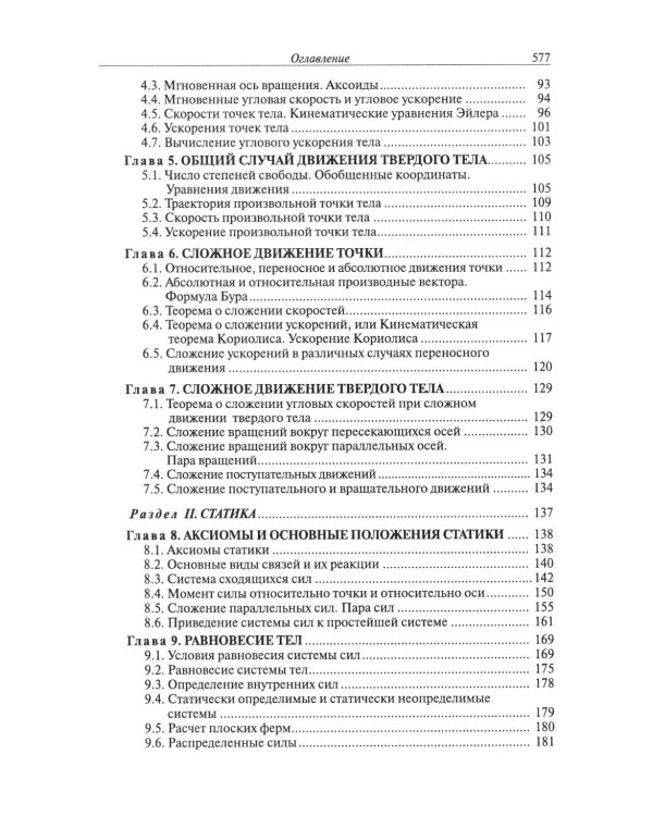 Курс теоретической механики: Учебник для вузов. 7-е изд