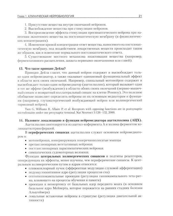 Секреты неврологии