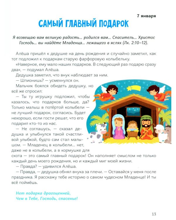 Сундучок с ключиками истины
