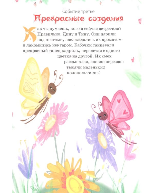 Мечта гусеницы. История одного чуда