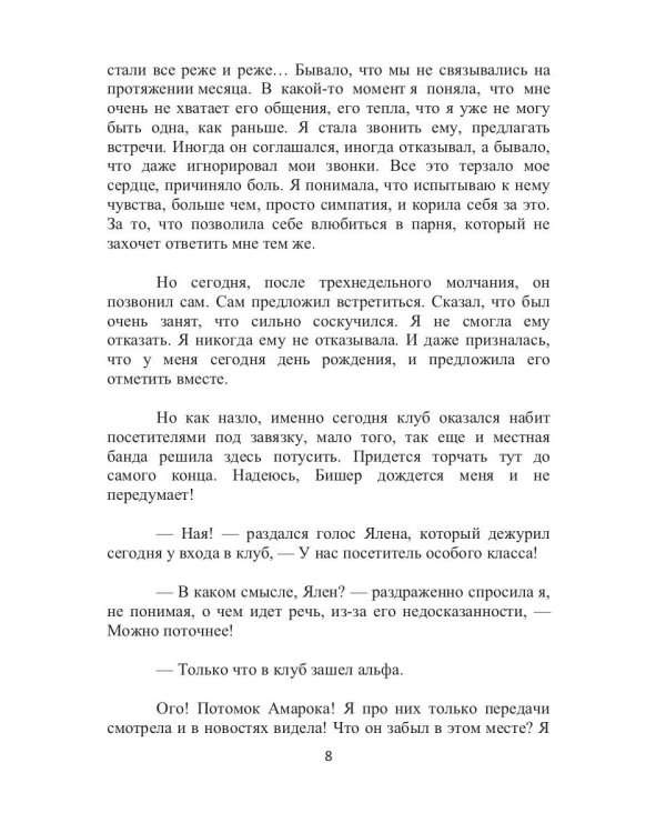 Игра Альфы