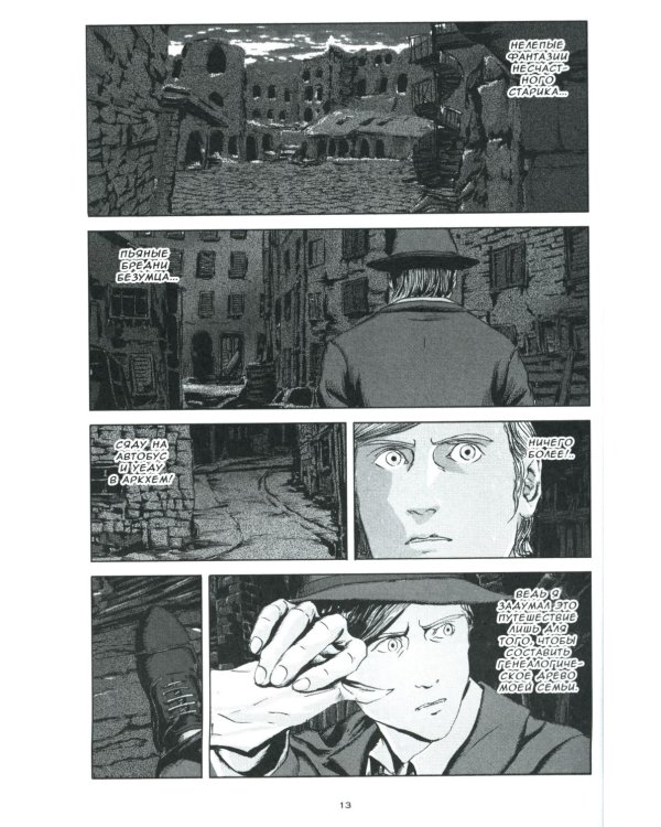 Тень над Иннсмутом. Т. 2