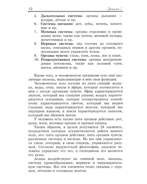 Практическая  Хатха Йога. 7-е изд