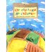 От столицы до столицы. Николаевская железная дорога. 3-е изд