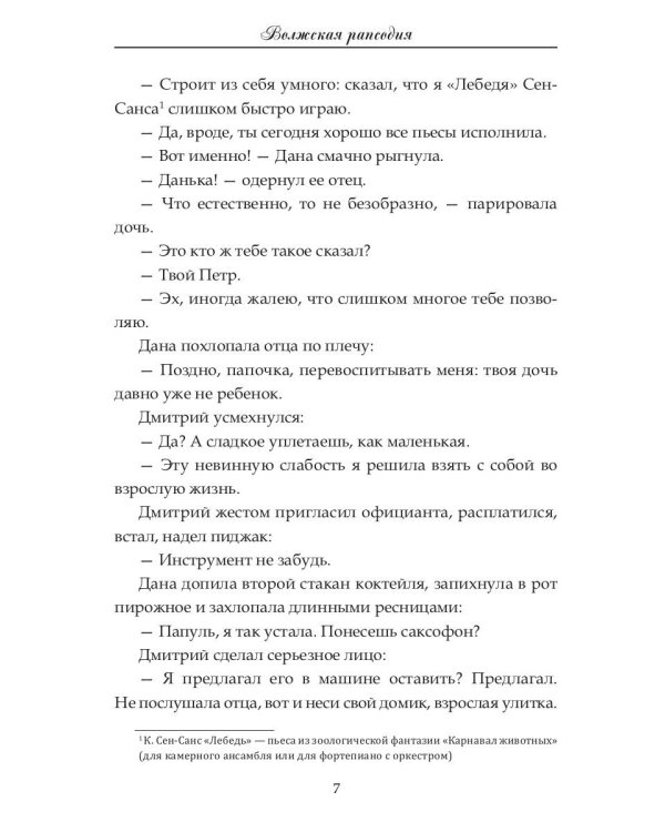 Волжская рапсодия