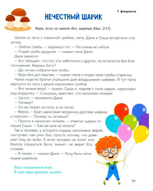Сундучок с ключиками истины