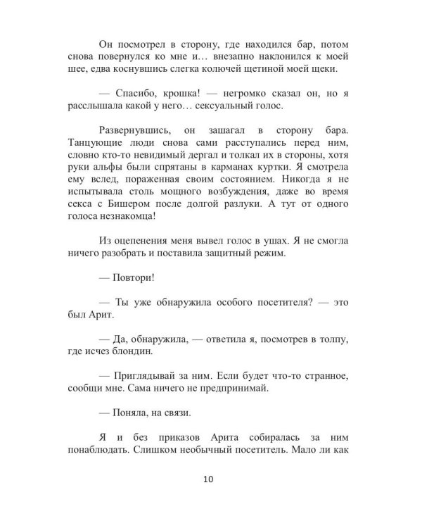 Игра Альфы
