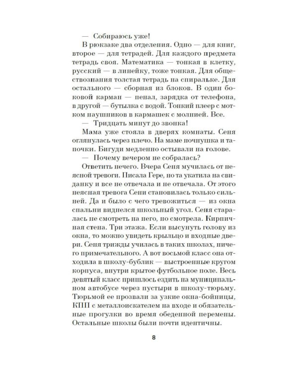 Радиус хрупкости: роман