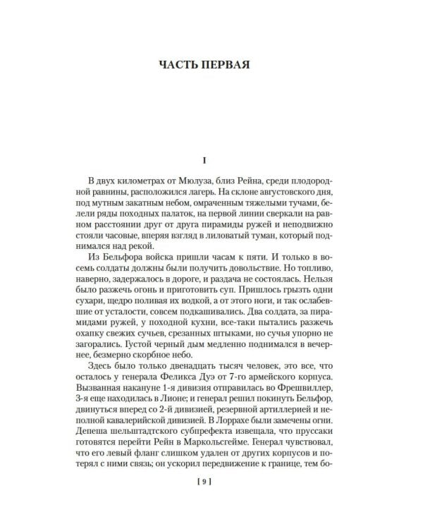 Разгром; Доктор Паскаль: романы