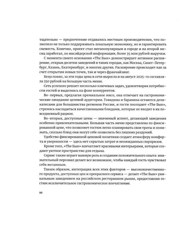 Операционный маркетинг: технологии продвижения вашего ресторана