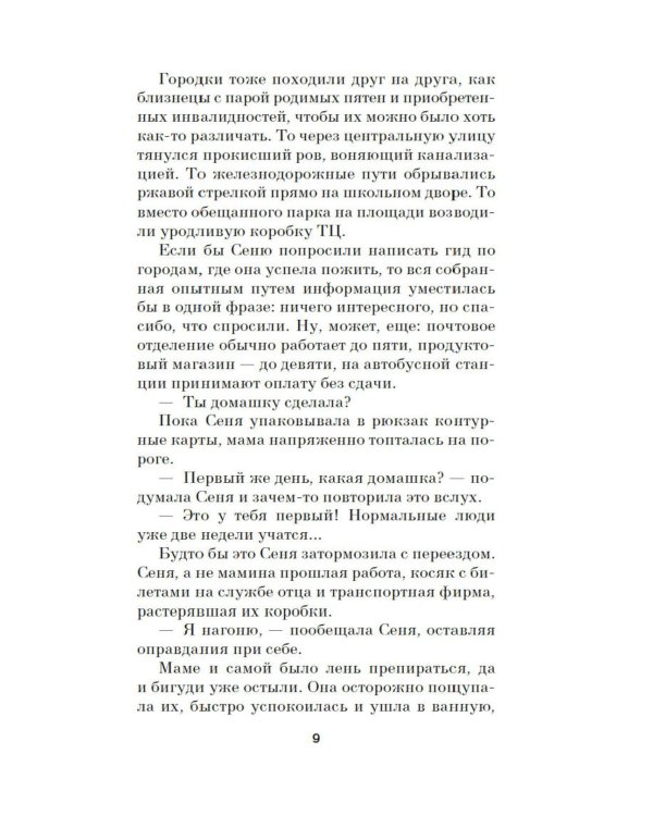 Радиус хрупкости: роман