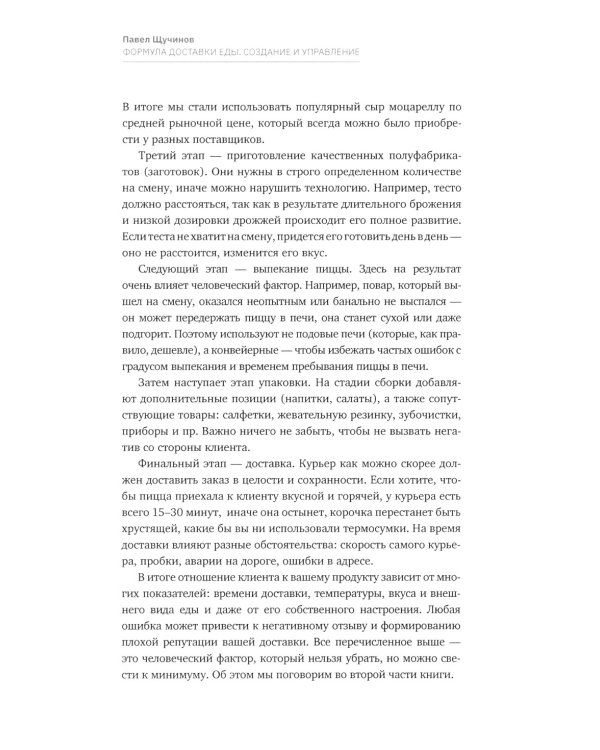 Формула доставки еды: создание и управление