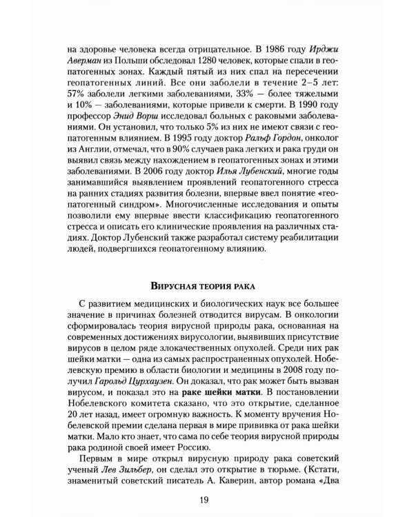 Рак. Причины возникновения и профилактика. Мифы и реальность