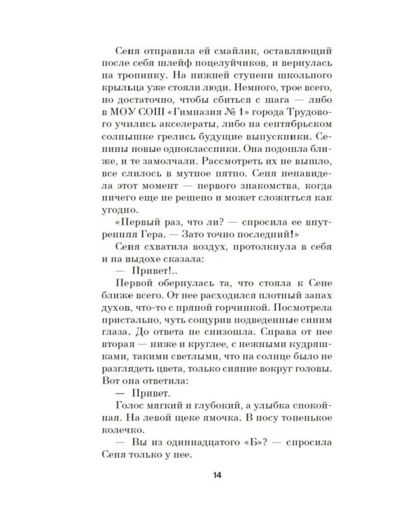 Радиус хрупкости: роман