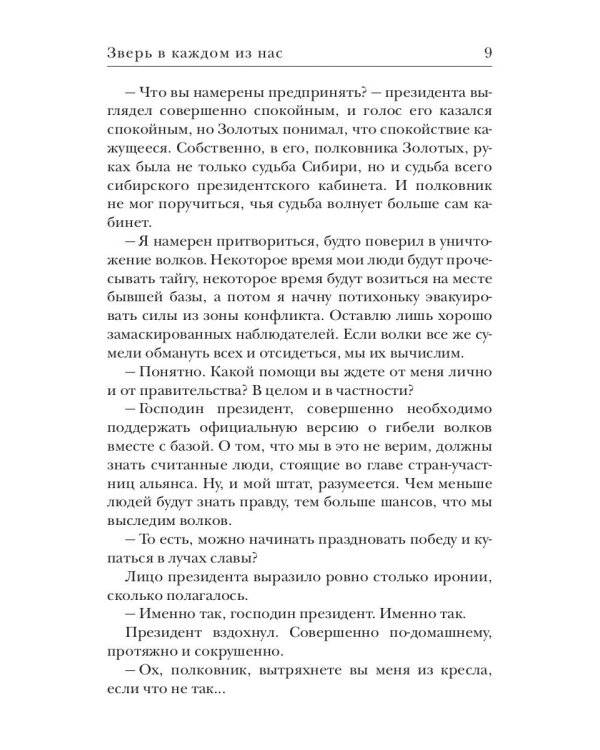 Зверь в каждом из нас. (Волчья натура)