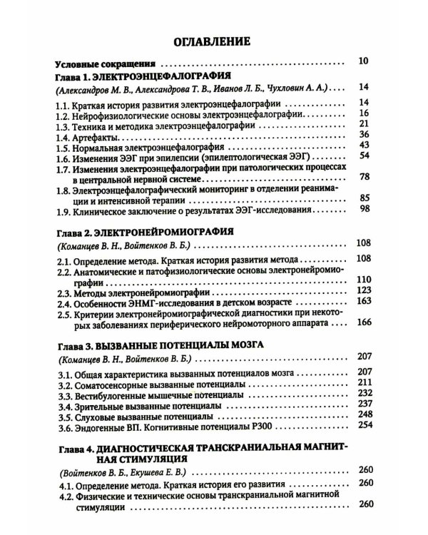 Функциональная и ультразвуковая диагностика в неврологии и нейрохирургии: руководство