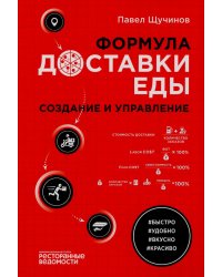 Формула доставки еды: создание и управление