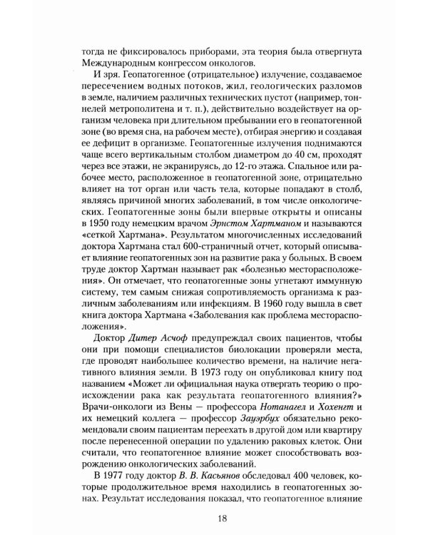 Рак. Причины возникновения и профилактика. Мифы и реальность