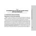 Руководство по антимикробной терапии в педиатрии. 2-е изд., перераб