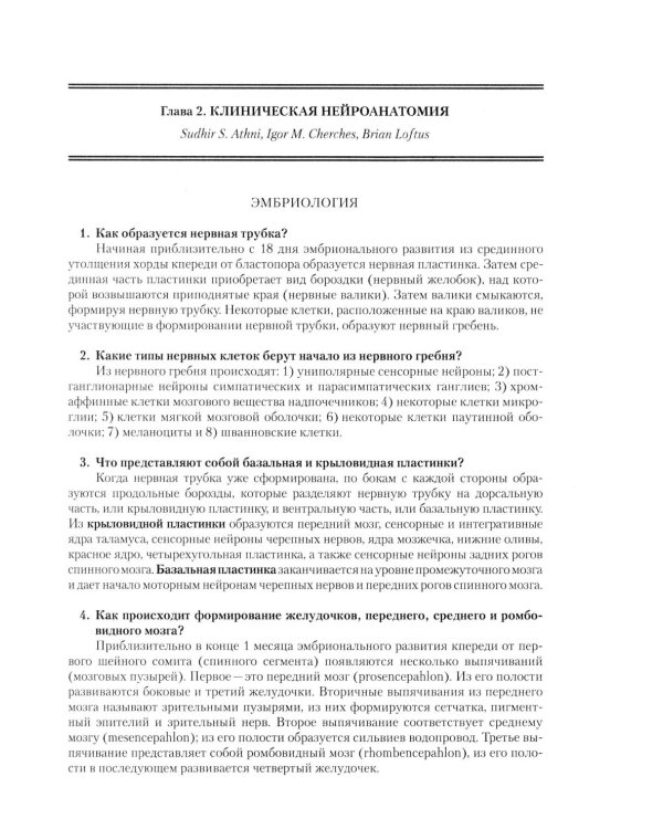 Секреты неврологии