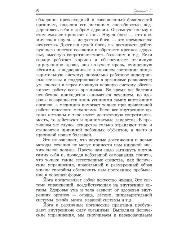 Практическая  Хатха Йога. 7-е изд