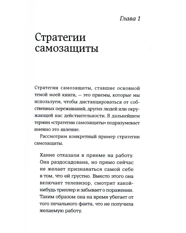 Страх близости: Как перестать защищаться и начать любить