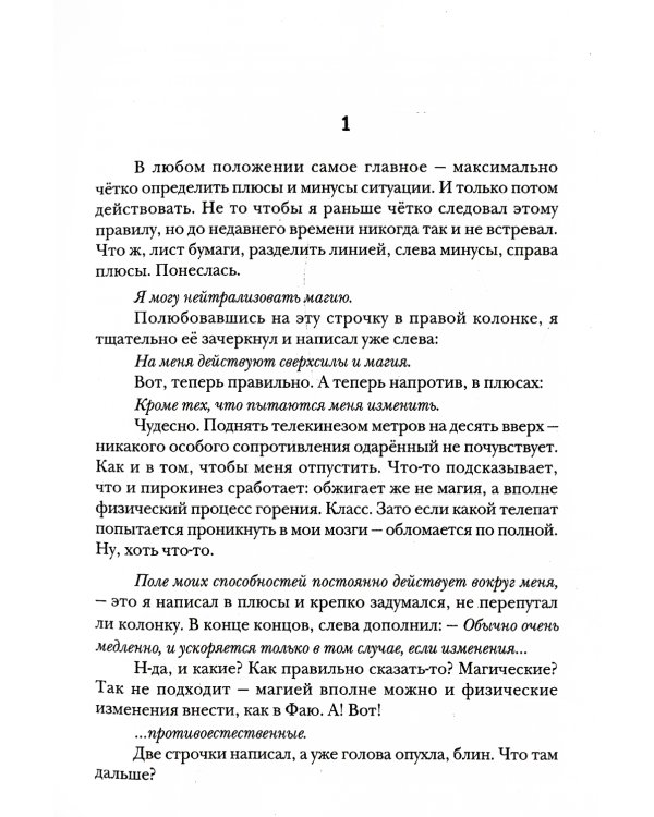 Наездник. Кн. 4: Не злодей