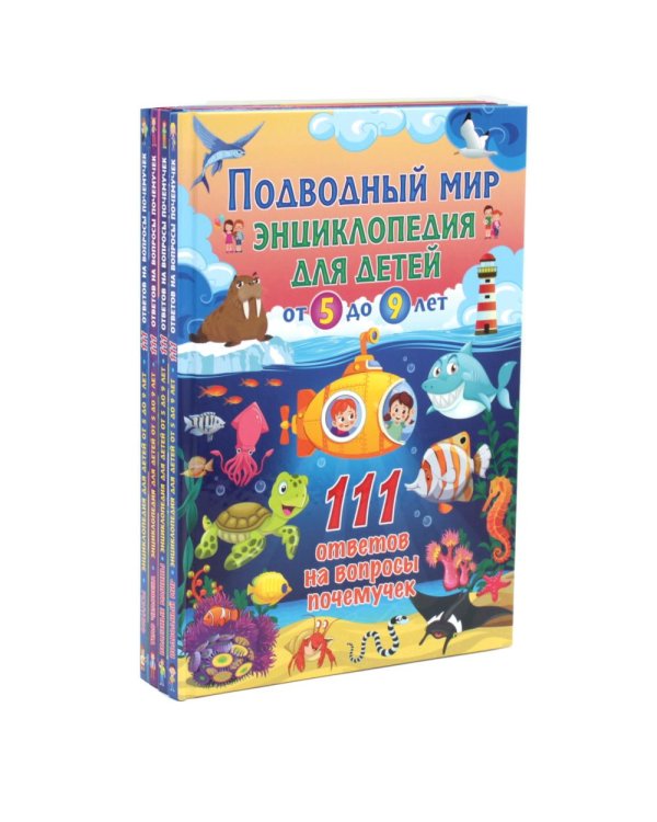 Дополнительное изображение книги «Подводный мир, Полезные машины, Тело человека, Финансы (комплект из 4-х книг)»