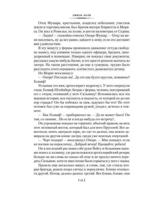 Разгром; Доктор Паскаль: романы