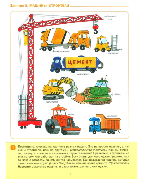 Развитие речи в детском саду и дома. Большая рабочая тетрадь. 4-5 лет